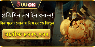 ডেইলি গোল্ডেন এগ ড্রপ promotion