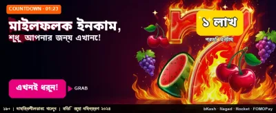 সেরা বোনাস অফার পান